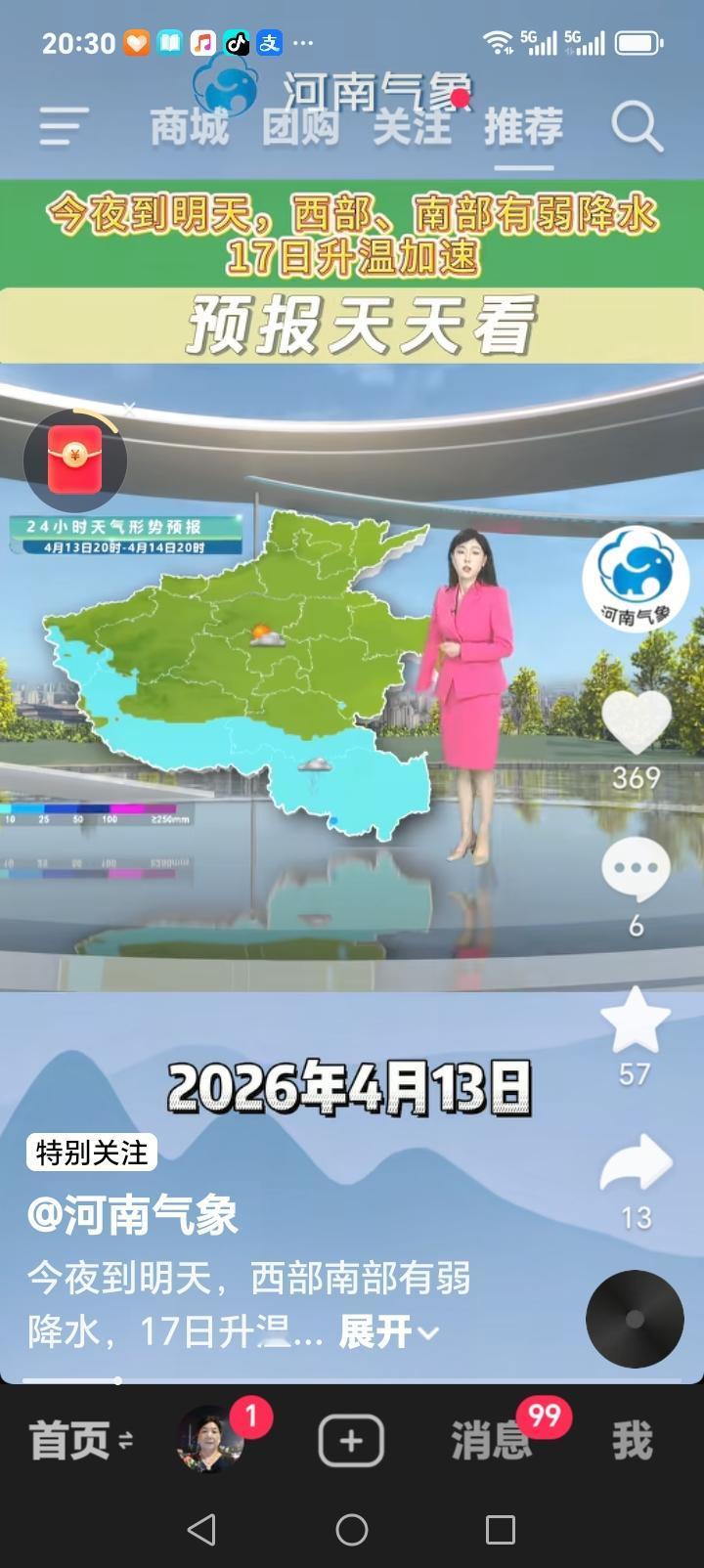 今日，河南郑州、洛阳、焦作、济源、濮阳、安阳鹤壁、濮阳、安阳、新乡商丘、驻马店、