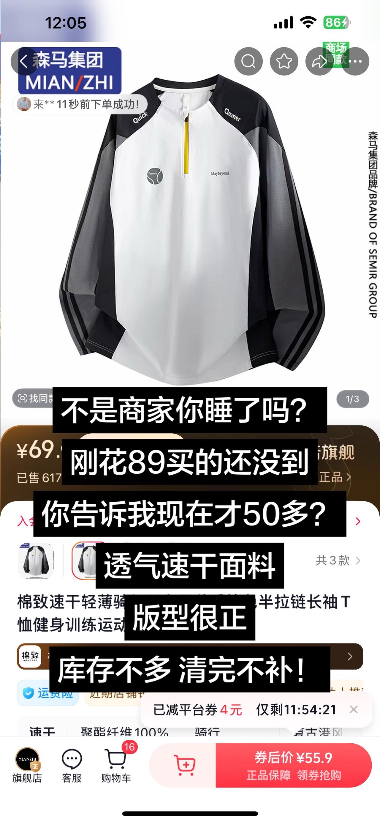 不是商家你睡了吗？
刚花89买的还没到
你告诉我现在才50多？
透气速干面料
版