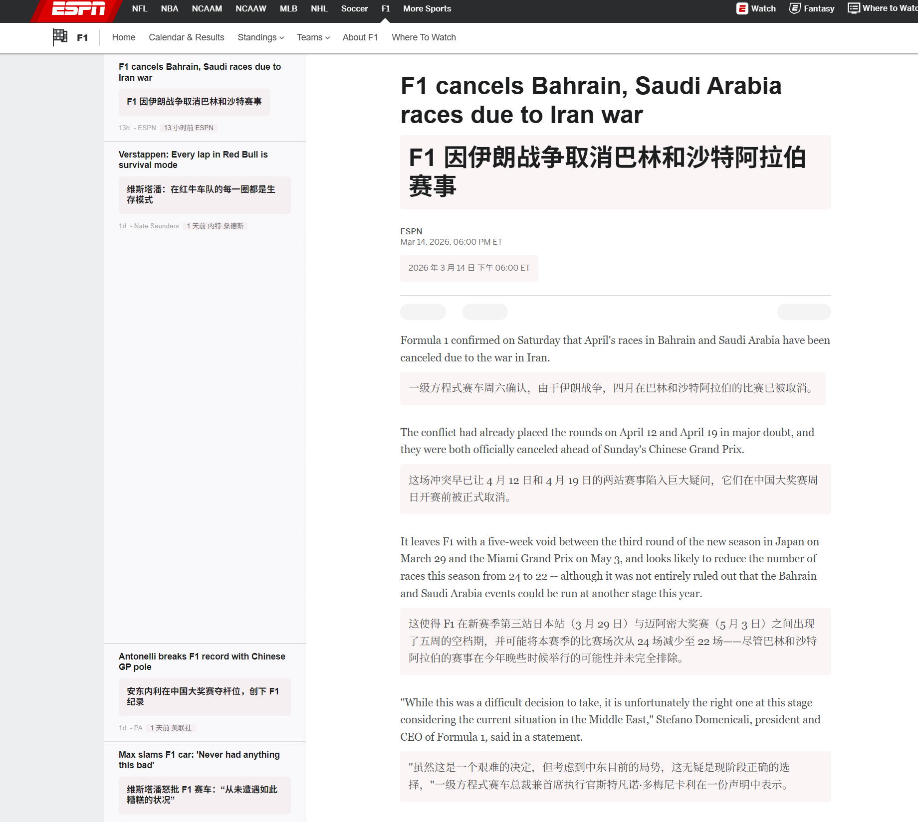 🔻ESPN：F1 因伊朗战争取消巴林和沙特阿拉伯赛事。F1伊朗称要打到美以投降