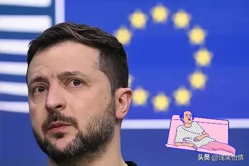 泽连斯基闯大祸了，欧盟对乌克兰发出严厉警告。原因是泽连斯基之前威胁声称，谁如果阻