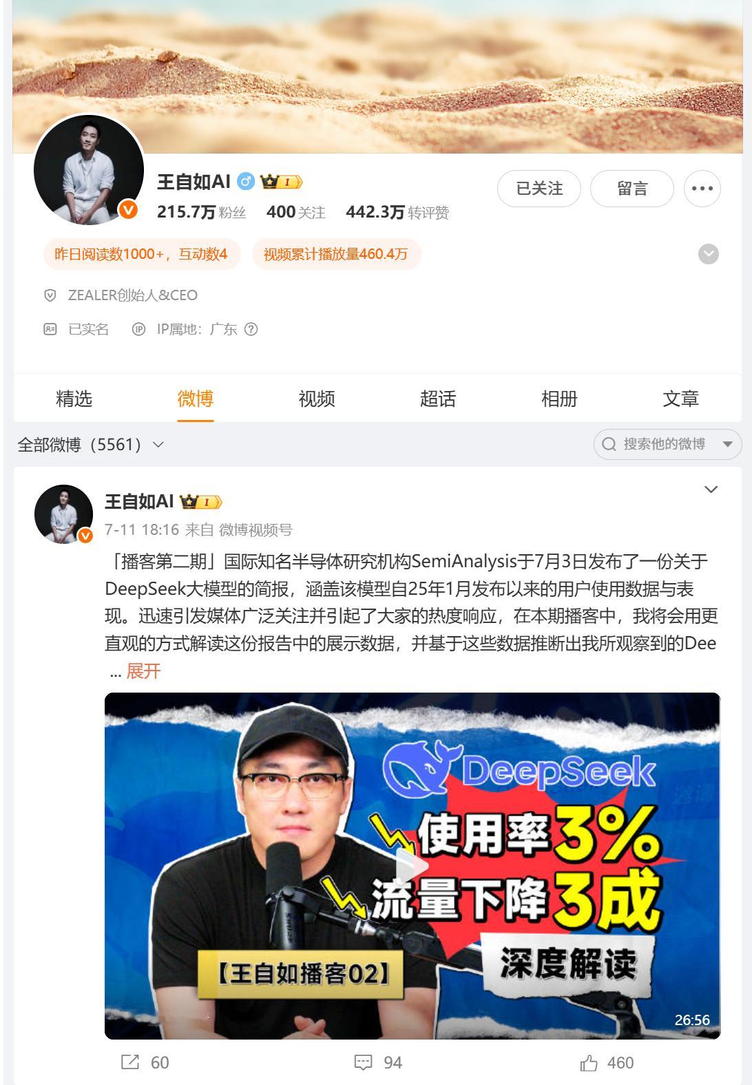 王自如高调回归，账号怎么有一个月没更新了...[哆啦A梦吃惊] ​​​