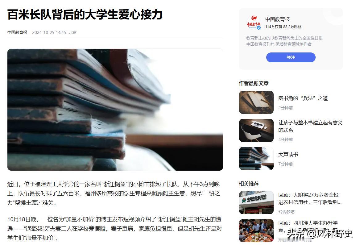 10月18日，女大学生得知锅盔摊大叔妻子患病，立马说：“给我换超大锅盔！”谁料，
