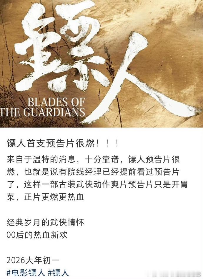 镖人预告片repo镖人repo《镖人》预告片把武侠感焊死！大漠孤烟的苍茫 + 真