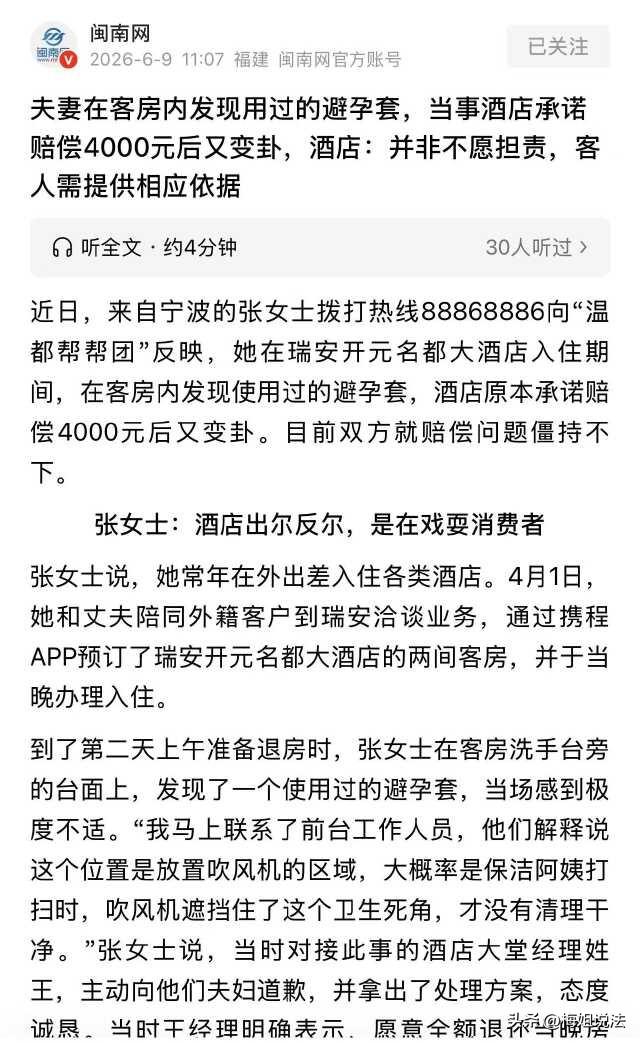 宁波，女子跟老公到温州找客户谈事，晚上两人到酒店开了房间，第二天退房时，却在洗手