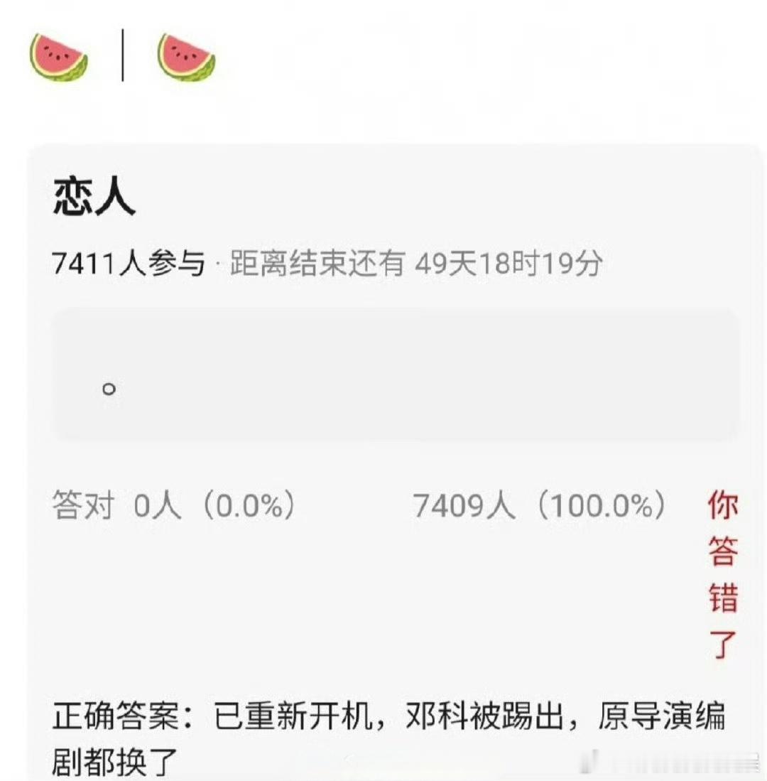 🍉赵露思《恋人》要重新开拍了？原来的导演和编剧都被换掉了？ 