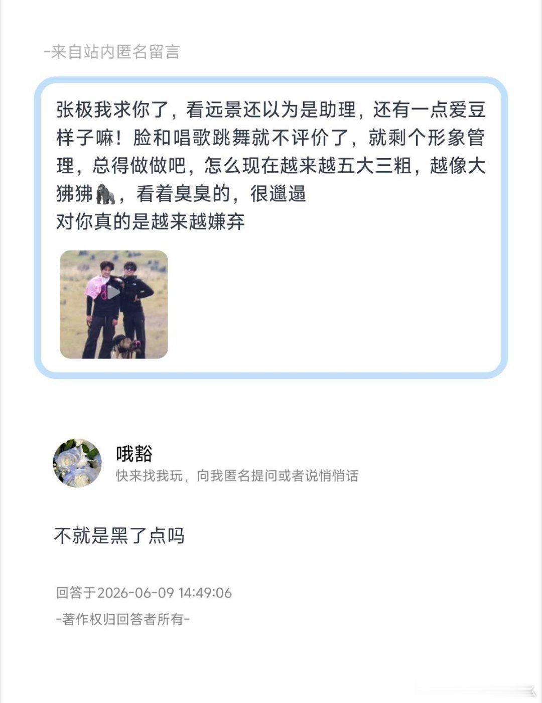 张极我求你了，看远景还以为是助理，还有一点爱豆样子嘛！做做形象管理吧 