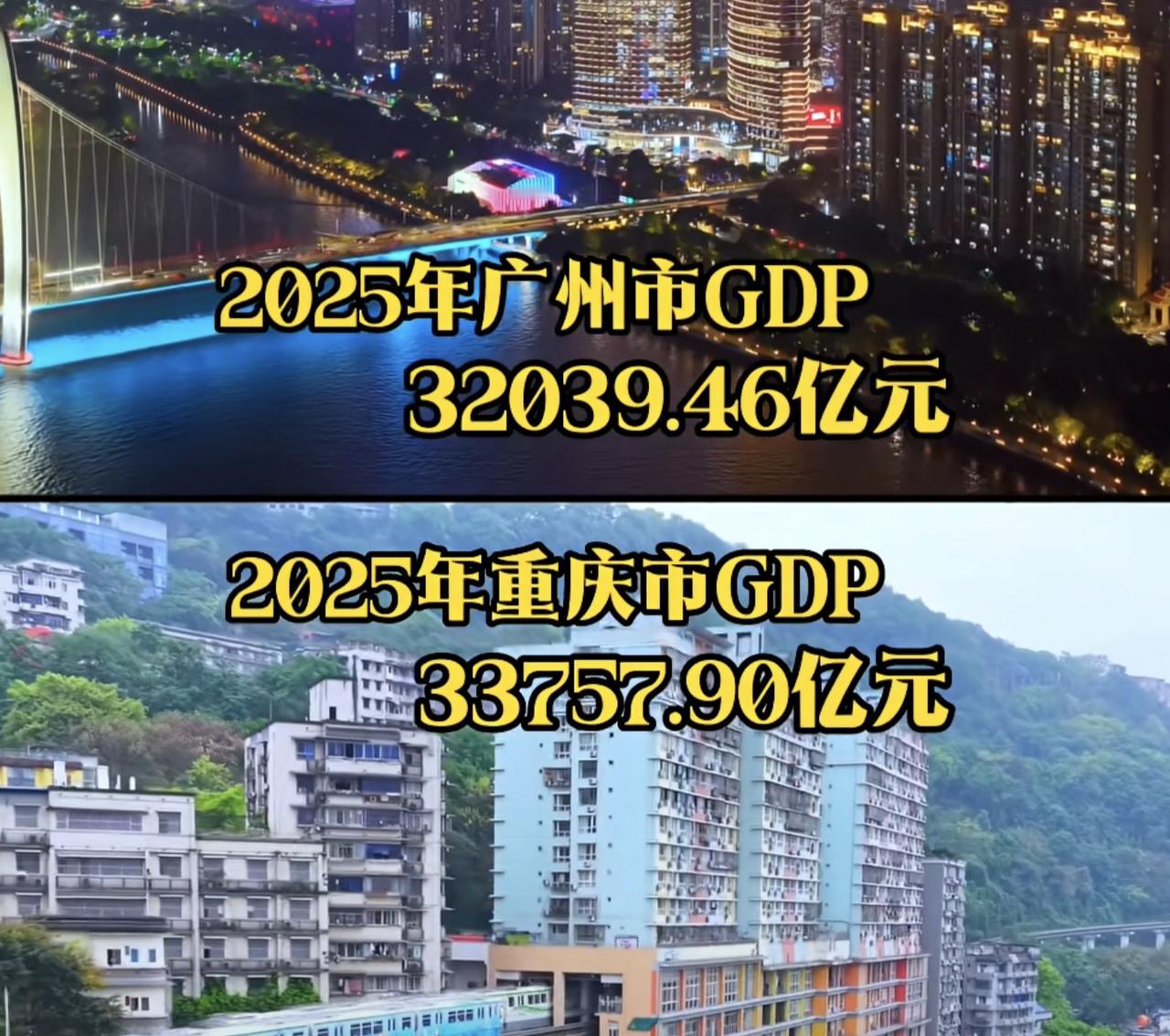 东西南北中发财到广东，一个时代已经过去了，重庆GDP超越广州，广州追回来已经是不