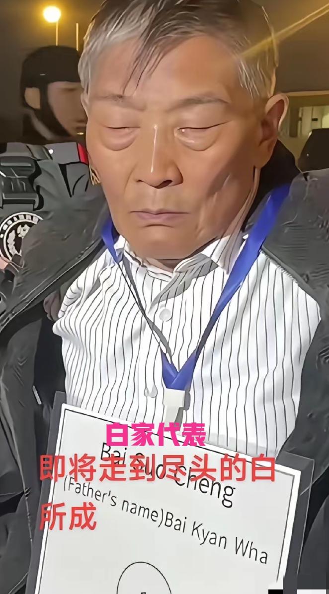 你们发现没有？
明家都被判了，那白家什么时候受审？
以前电话满天飞，现在少了很多