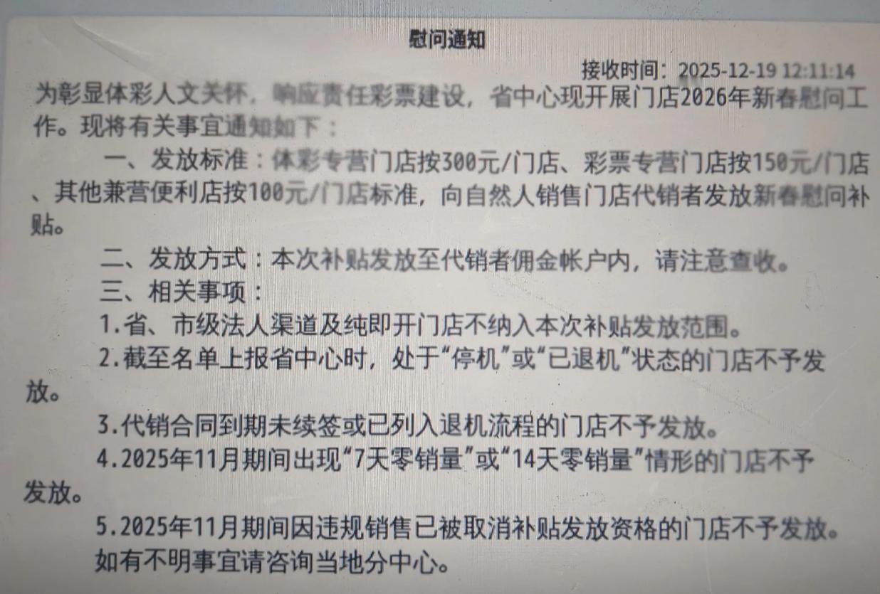 江西体彩很人性化给站点统一发100-300元不等的补贴，算是对经营者一年到头来辛