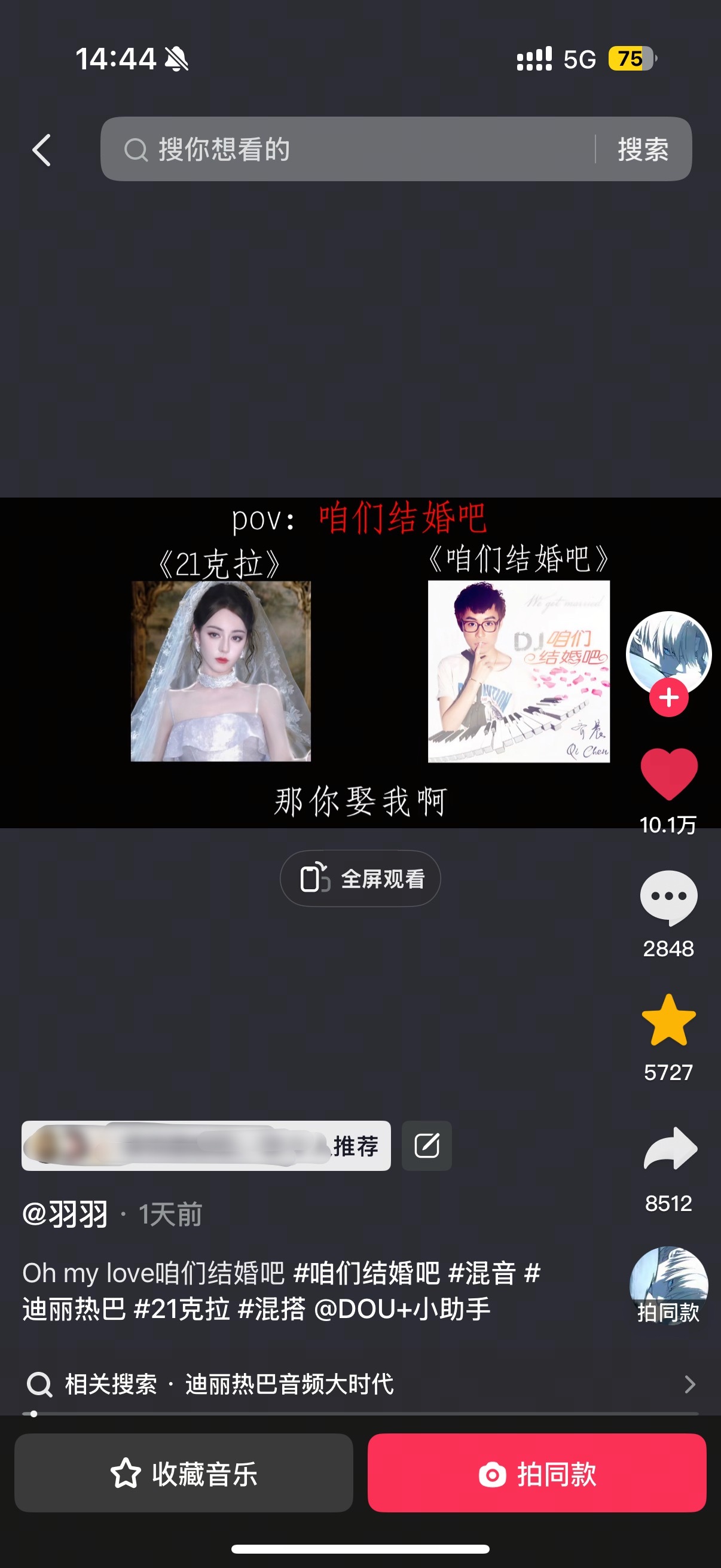 就这样进入迪丽热巴音频大时代