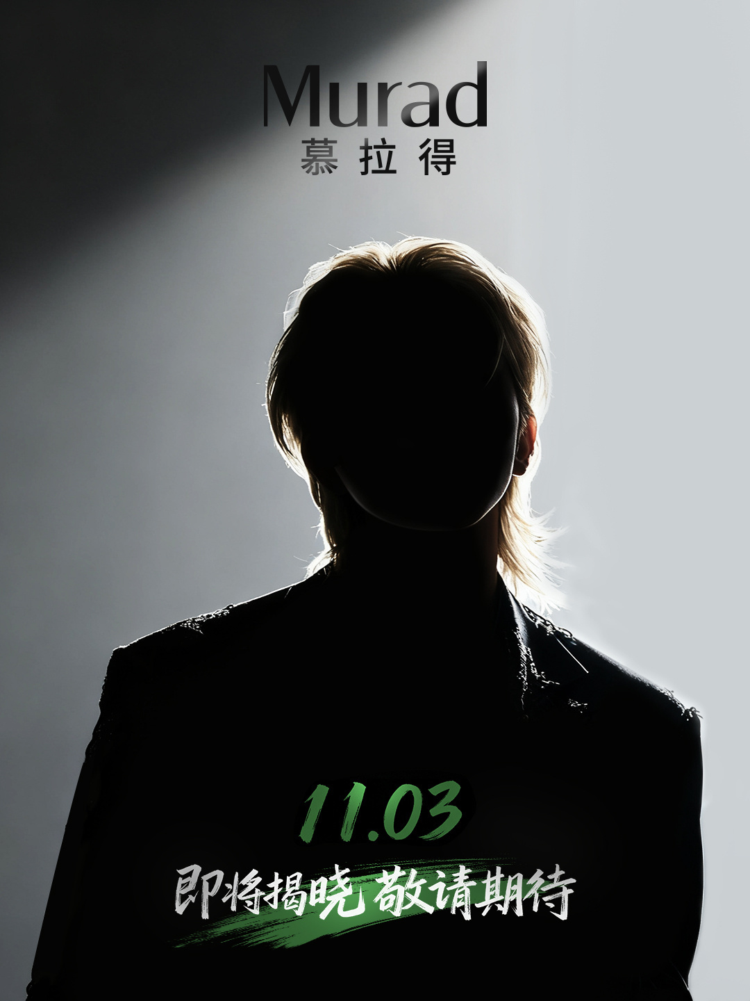 国际护肤品牌Murad慕拉得要官宣蔡徐坤了，这次是什么title呢？[期待][期