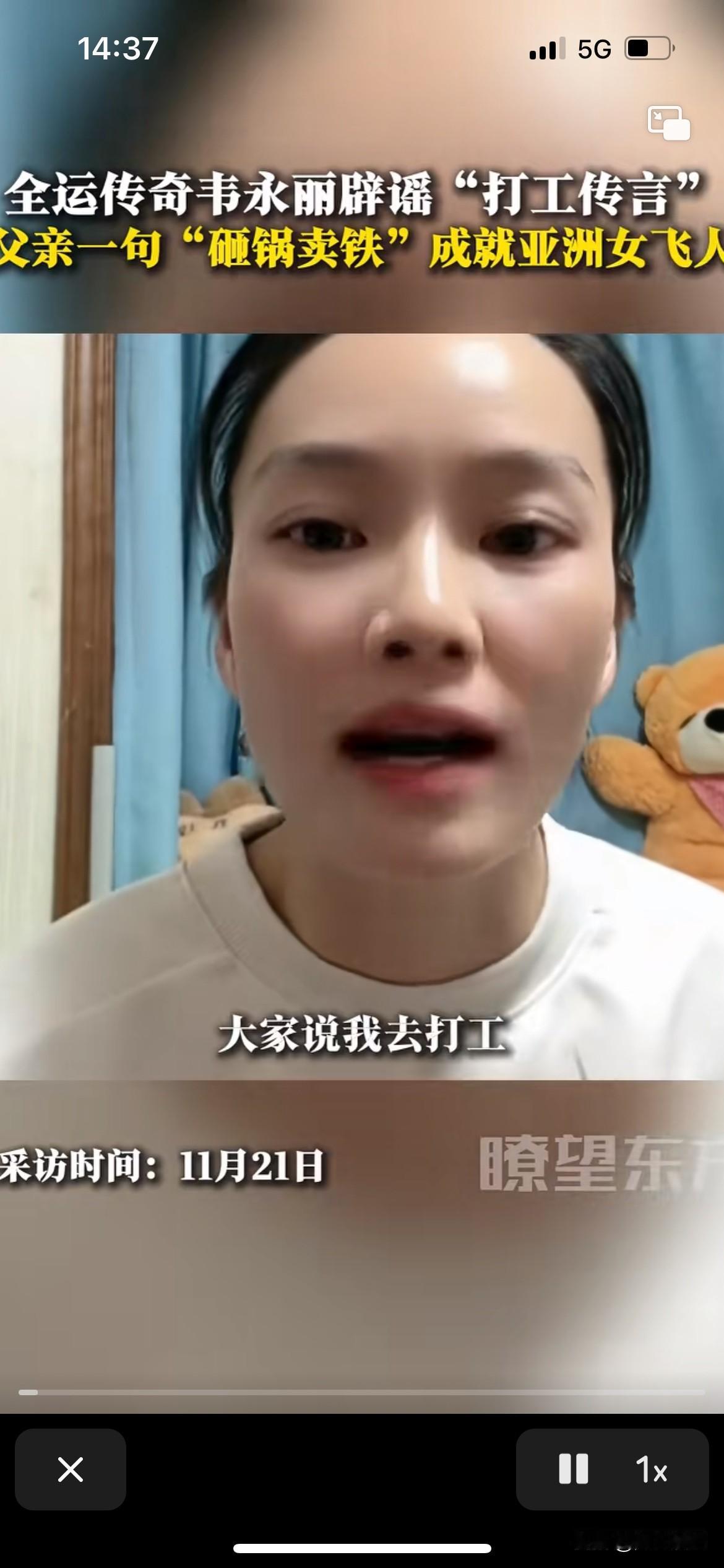 韦永丽说自己没有去打工，我们是不可能帮人家打工的，去的时候体校教练说让我回来，学