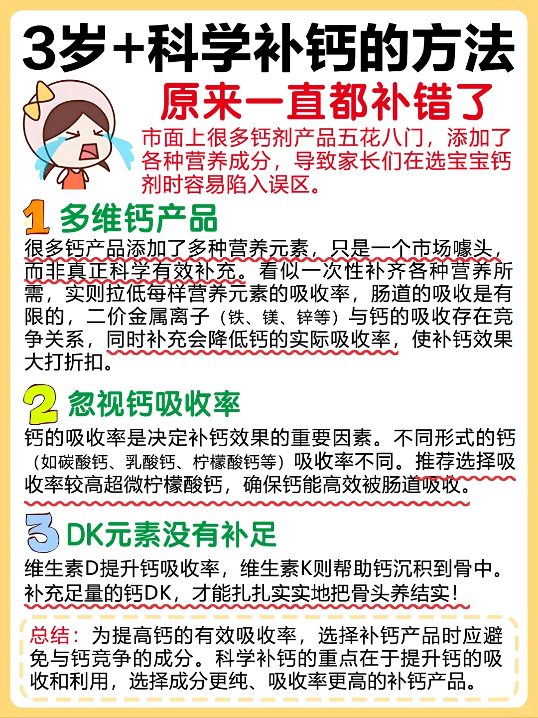 ⚠️警惕多维钙剂❗️补钙在精不在多❗️