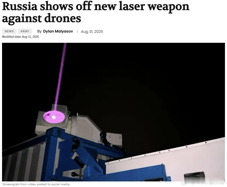 俄军新型激光武器亮相并称已击落数百架乌军无人机 ​​​