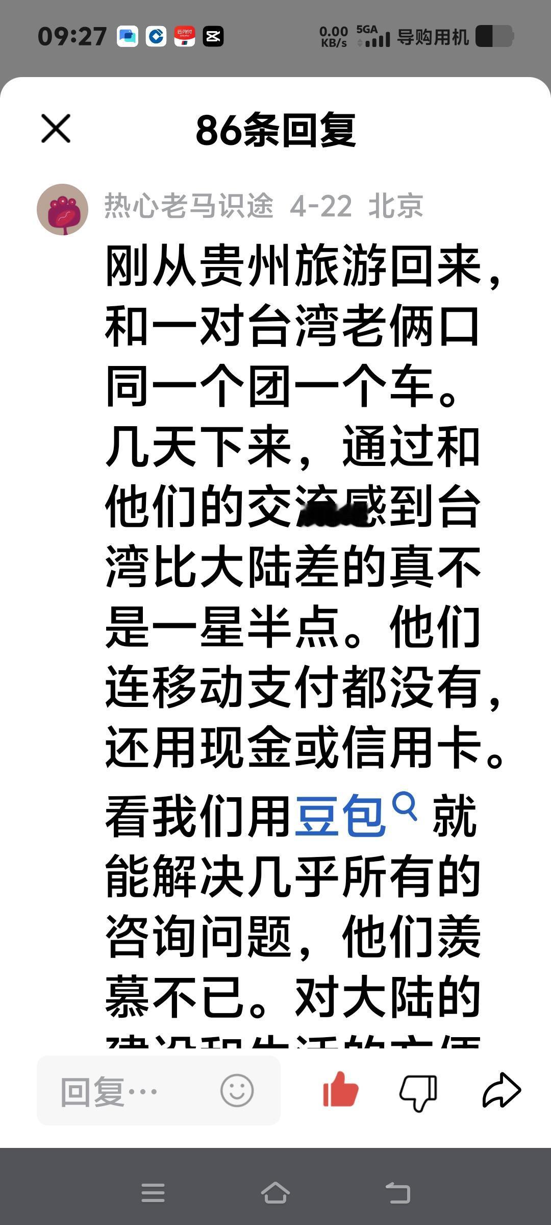 北京大姐和老伴去贵州旅游遇台湾一对旅游的老夫妻，一番沟通下来写了一段话，没想到国