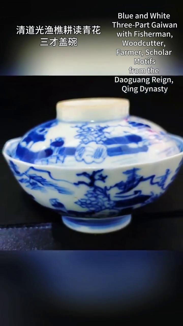 清道光渔樵耕读青花，三才盖碗。
冬日宣合堂。