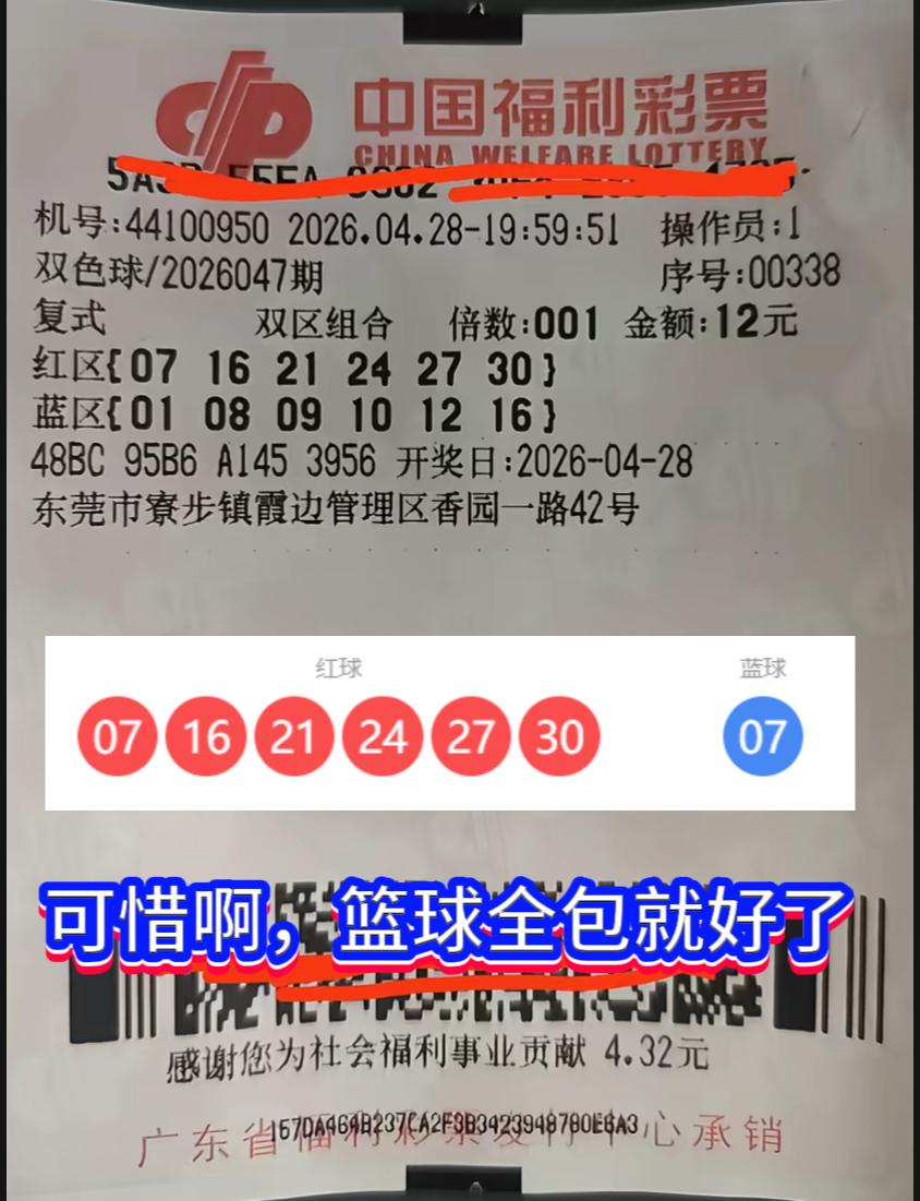 差一号憾失一等奖！东莞彩友红球全中，蓝球遗憾“擦肩而过”

双色球26047期开