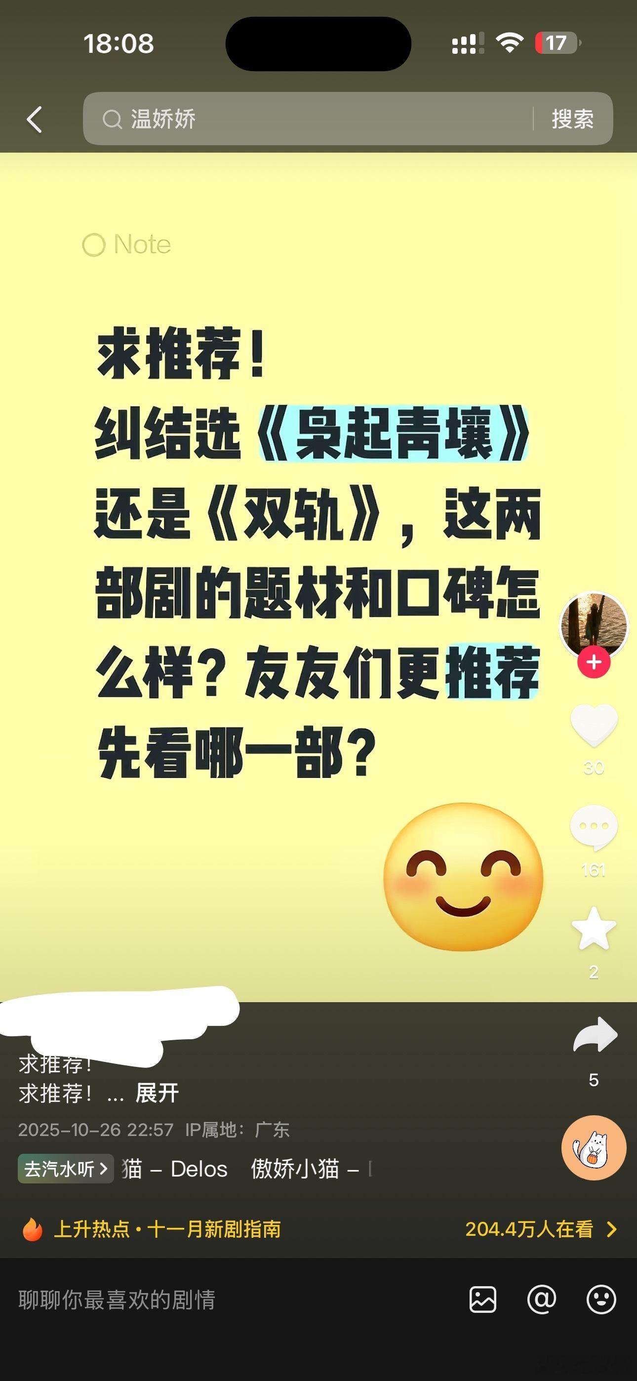 这个博主问巴和鱼的剧先看哪部就被打成我小号了[无聊] ​​​