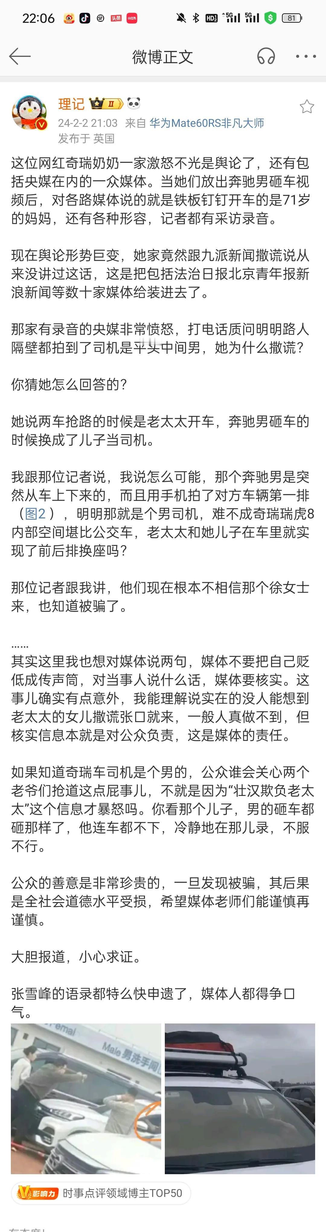 网友：奇瑞也倒霉，以为吃到一波营销，结果吃到嘴里的是老太婆的💩……#被砸车当事