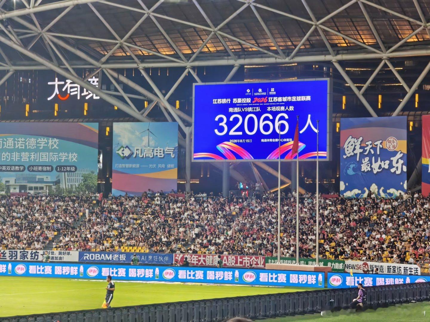 苏超南通主场，32066人到场助威，现场座无虚席，球迷呐喊声震撼全场。 