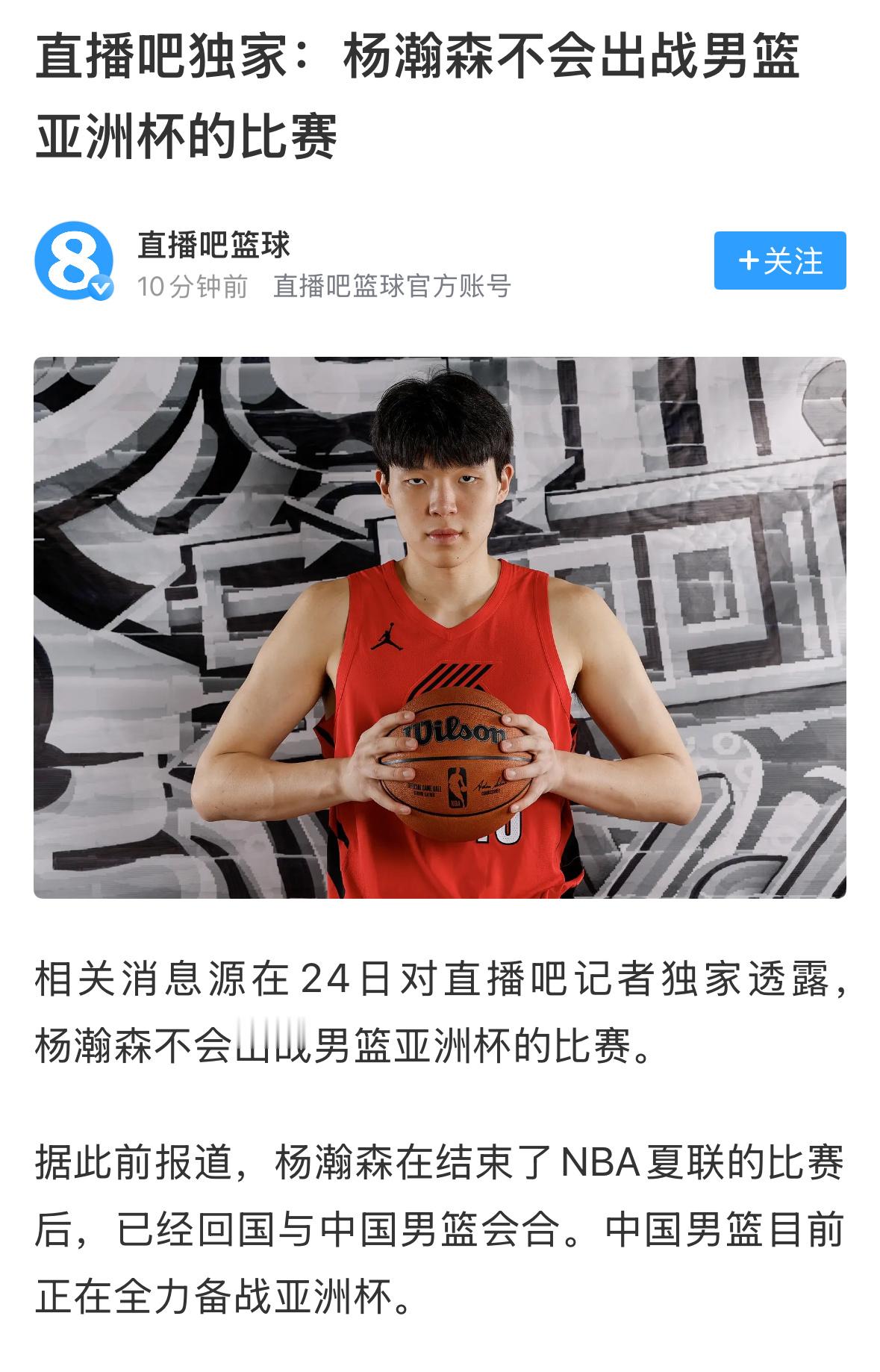 杨瀚森不会出战 ​​​