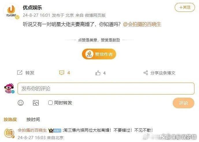 猜猜哪个大咖离婚了 ​​​