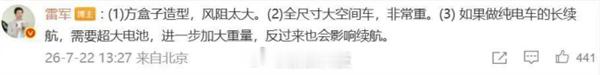【雷军回应小米澎程没有纯电车：纯电电池太重】近日，小米汽车创始人雷军在社交媒体上
