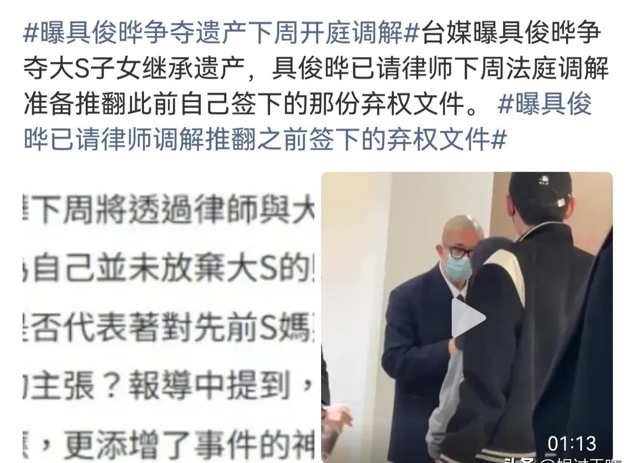 具俊晔终于不装了？7月12日，台媒爆料，具俊晔将在下周和S妈打遗产争夺官司，这场