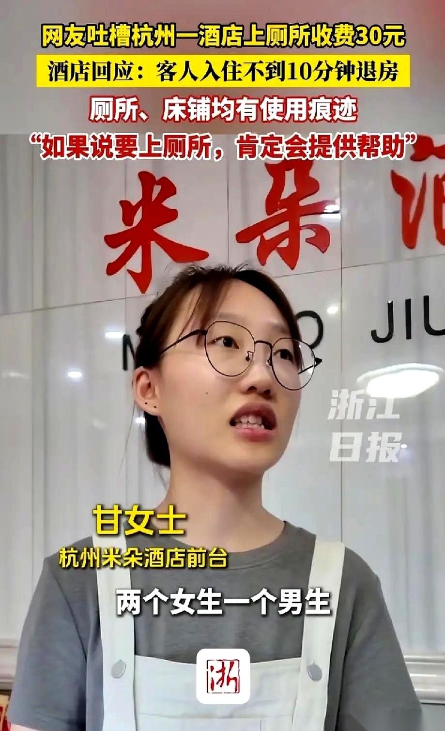 杭州一家酒店，被一段视频送上了热搜，标题扎眼：“上个厕所收费30元”。
镜头里，