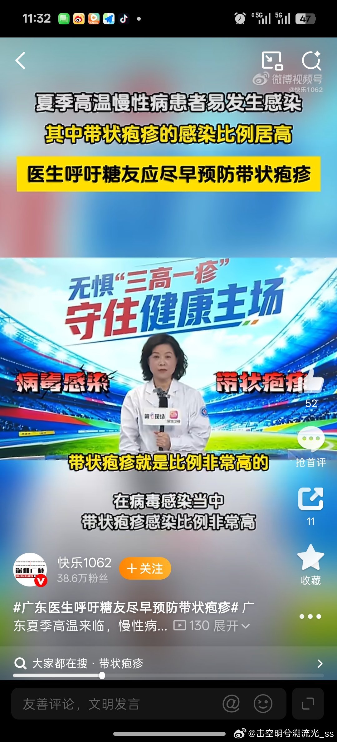 带状疱疹后遗神经痛折磨人，高危人群一定要重视！广东专家建议三高一疹患者接种疫苗，