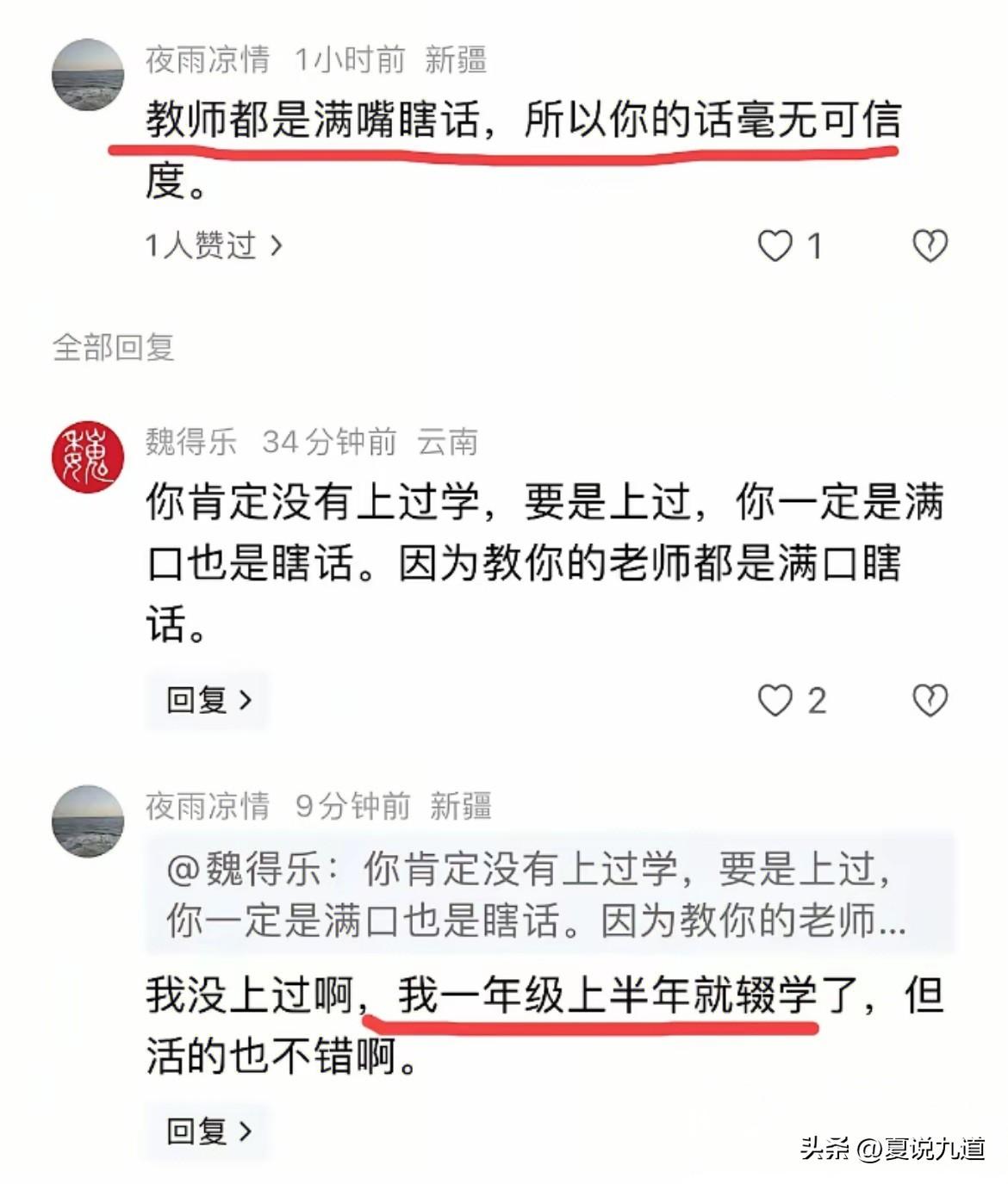无端仇视教师，究竟在仇视什么
 
网络之上，总能看见一股偏激的恨师论调。
 
有