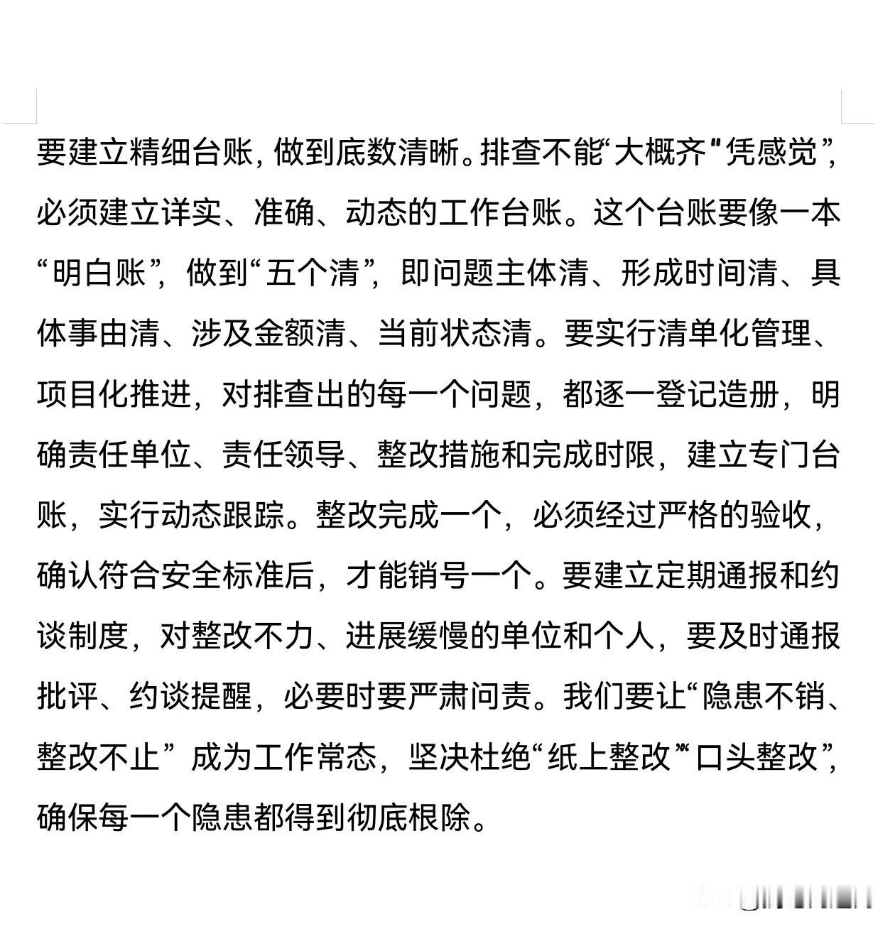 单位开展新官不理旧账”专项整改整治工作，这是单位领导在推进会上的讲话，一是要主动