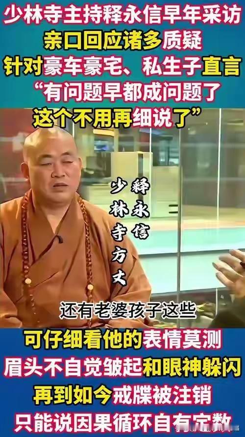 佛祖都管不了！释永信被举报十年不倒，栽就栽在最后这一步

 
从2015年“释正