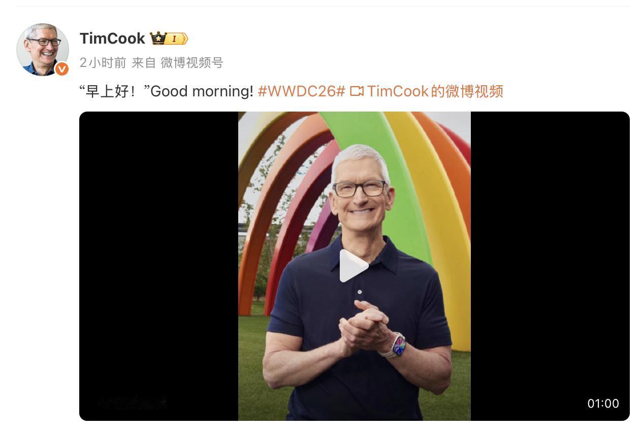 在WWDC 26之前，库克在社交平台发布了“早上好”的视频，而这也是库克最后一次