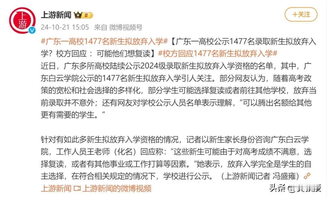 广东白云学院新生入学后，统计到未到校报到学生为1477人，整体报到率为89.08
