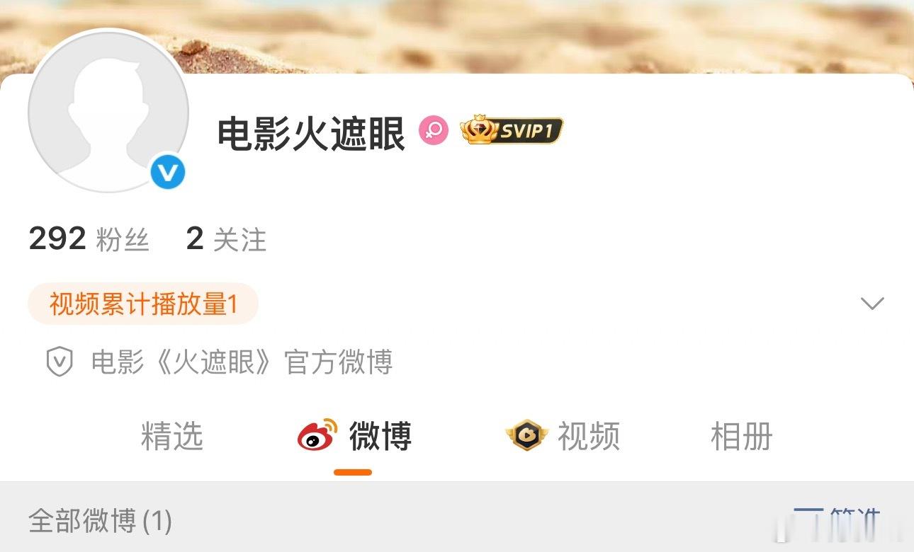 电影《火遮眼》隐藏预告，明天定档 