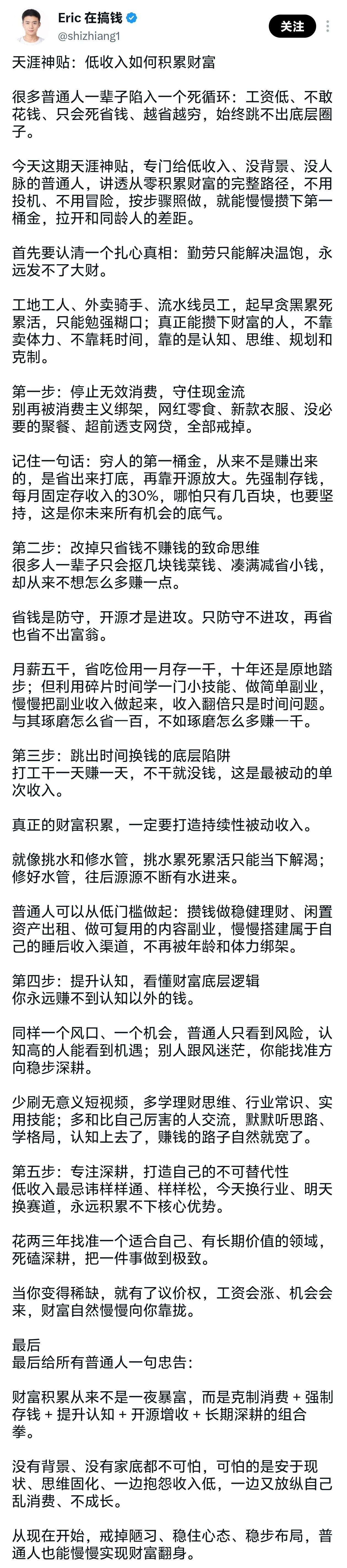 天涯神贴：低收入如何积累财富？ 