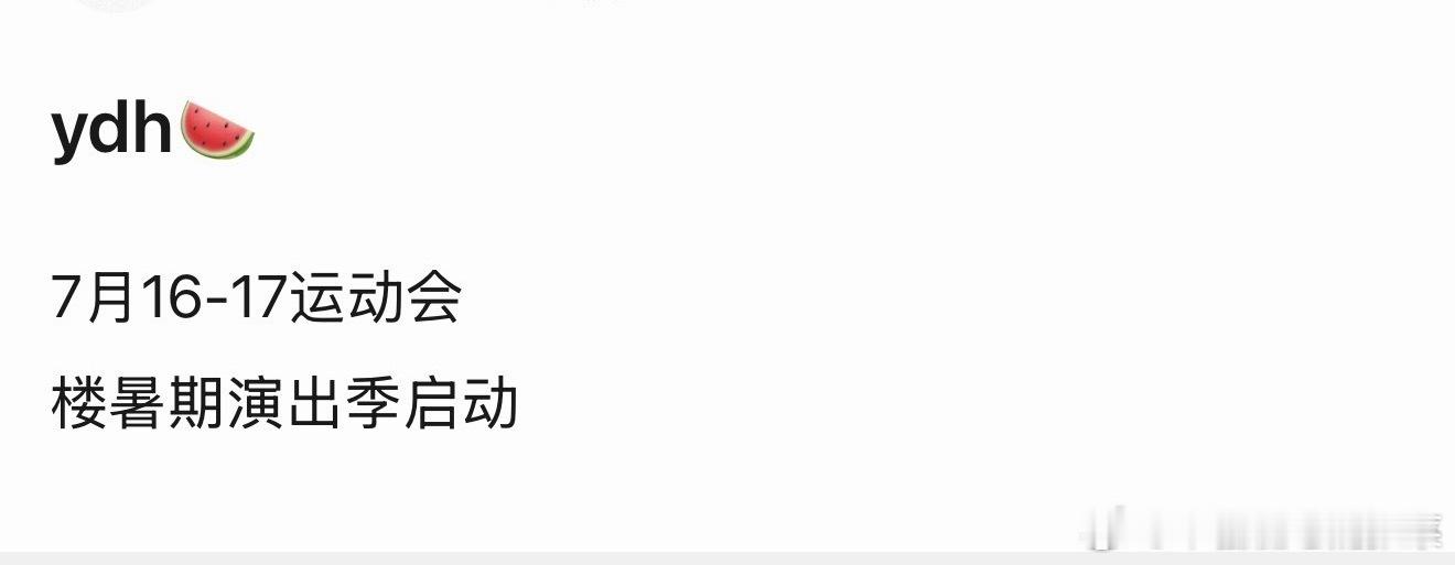 tg 运动会7.16-17 