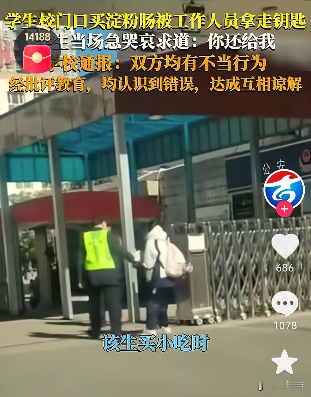 学生买淀粉肠有什么错误？
校方通报均有不当行为！
学生买肠除了威胁食杂店，食堂的