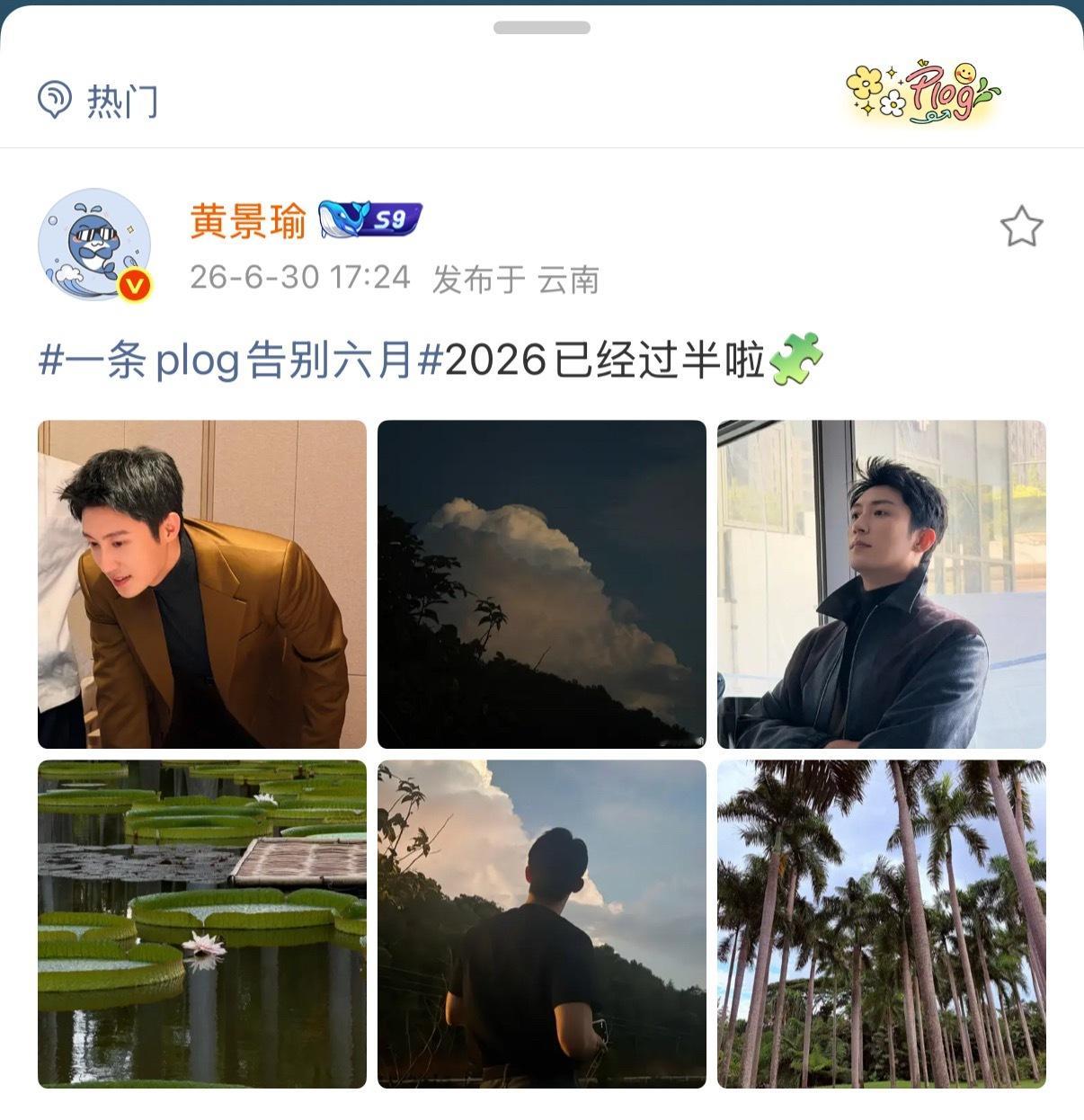 黄景瑜黄景瑜明川有知夏 愿我的哥哥 少烦恼 少失眠 多多快乐 开心开星开心星⭐黄