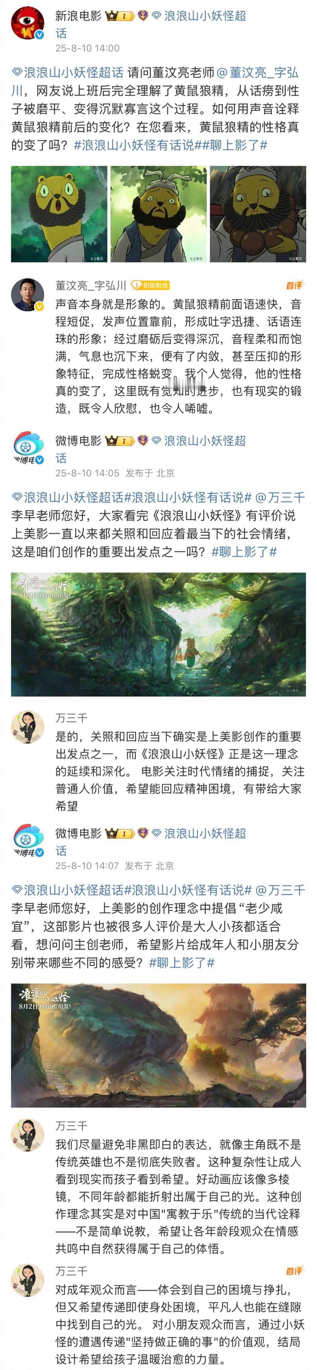 浪浪山小妖怪有话说 电影《浪浪山小妖怪》正在热映，影片监制陈廖宇，导演於水，制片