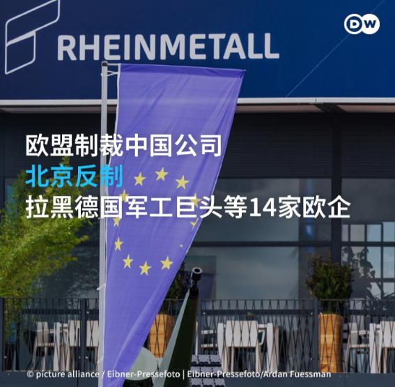 欧盟严重误判中国反制力度！原本以为中国最多也就针对农产品下手报复，结果万万没想到