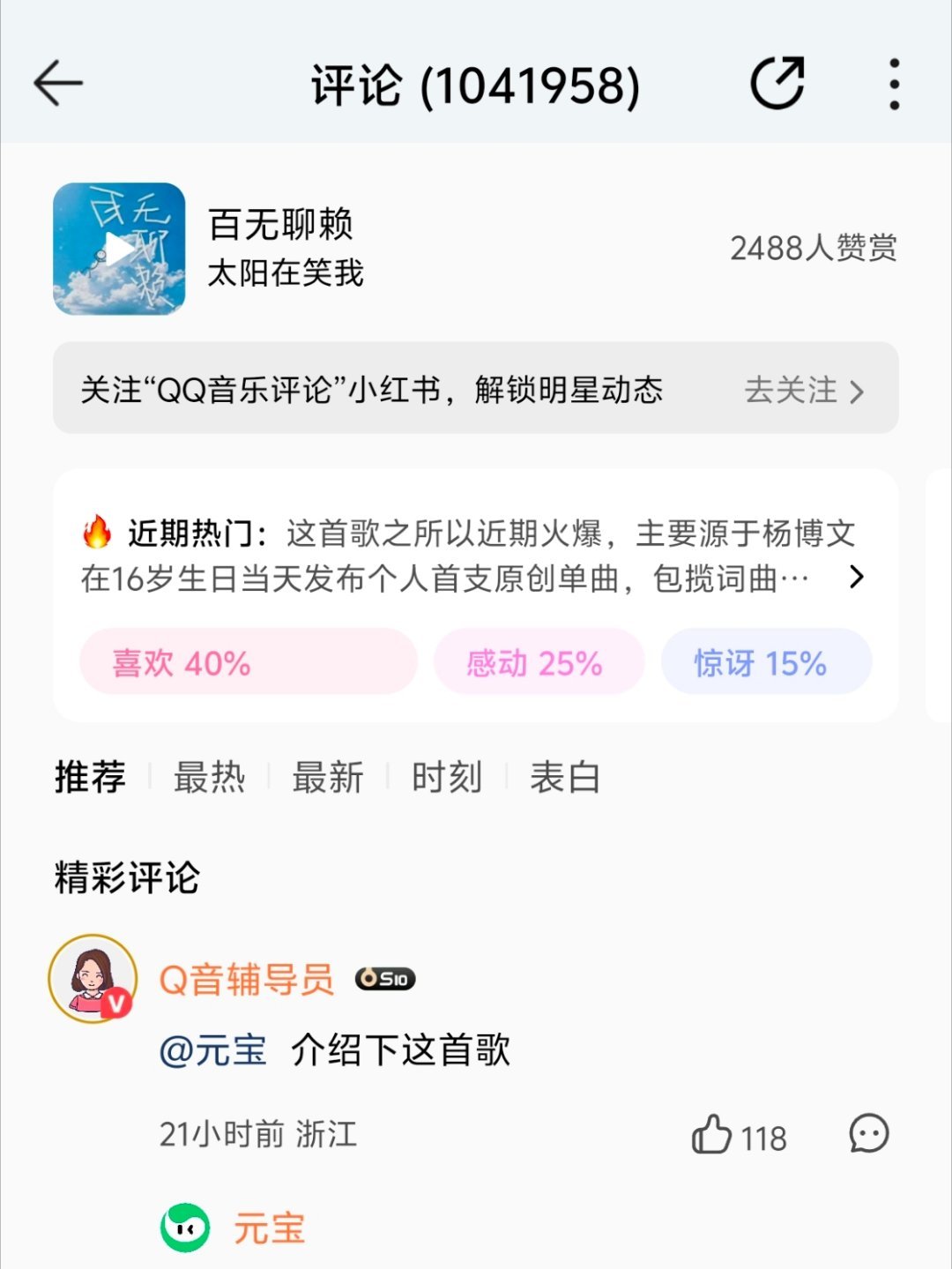 最后半小时不到‼️全员来冲刺单曲评论‼️每人每浩点开《百无聊赖》带kpc自🍎2