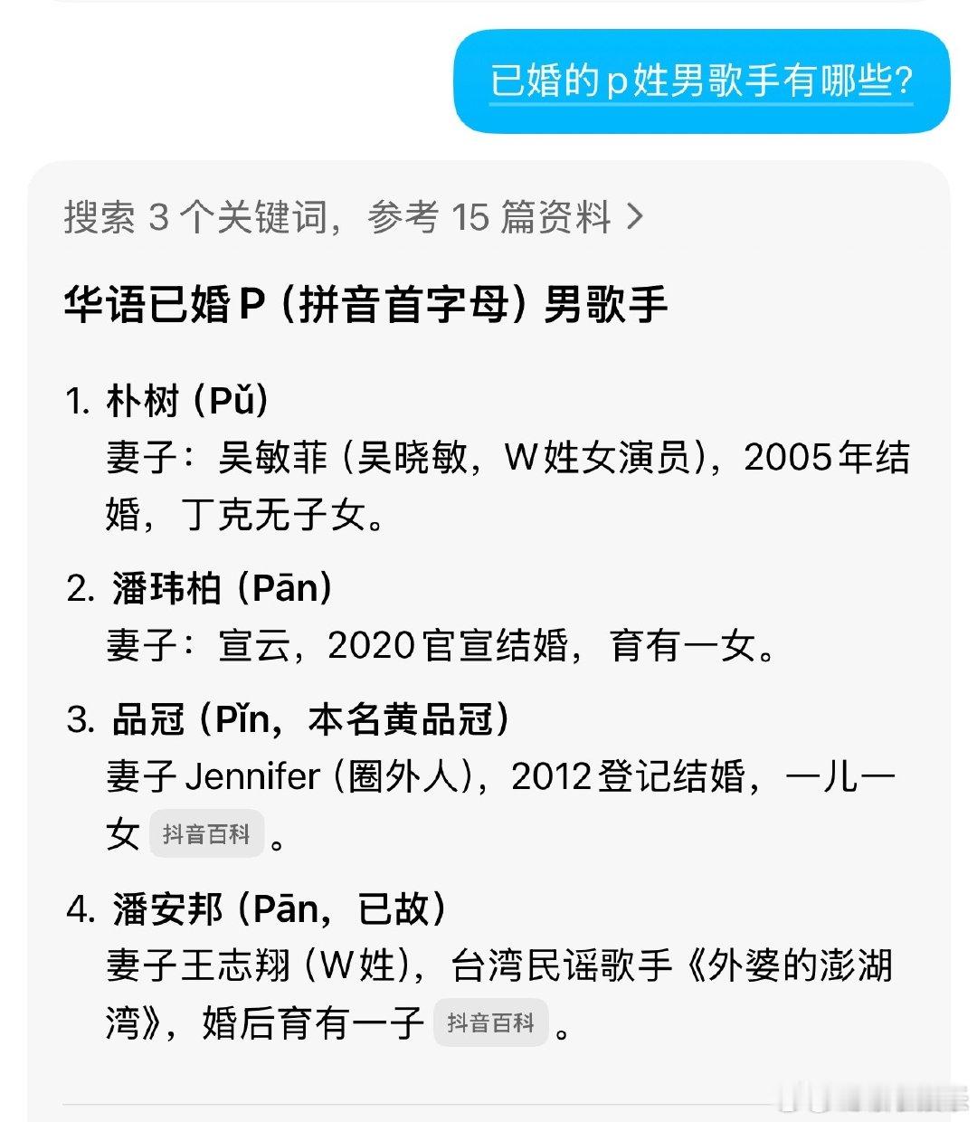 P姓男歌手已婚的P姓男歌手有哪些 已婚的p姓男歌手有哪些 曝P姓男星五角恋