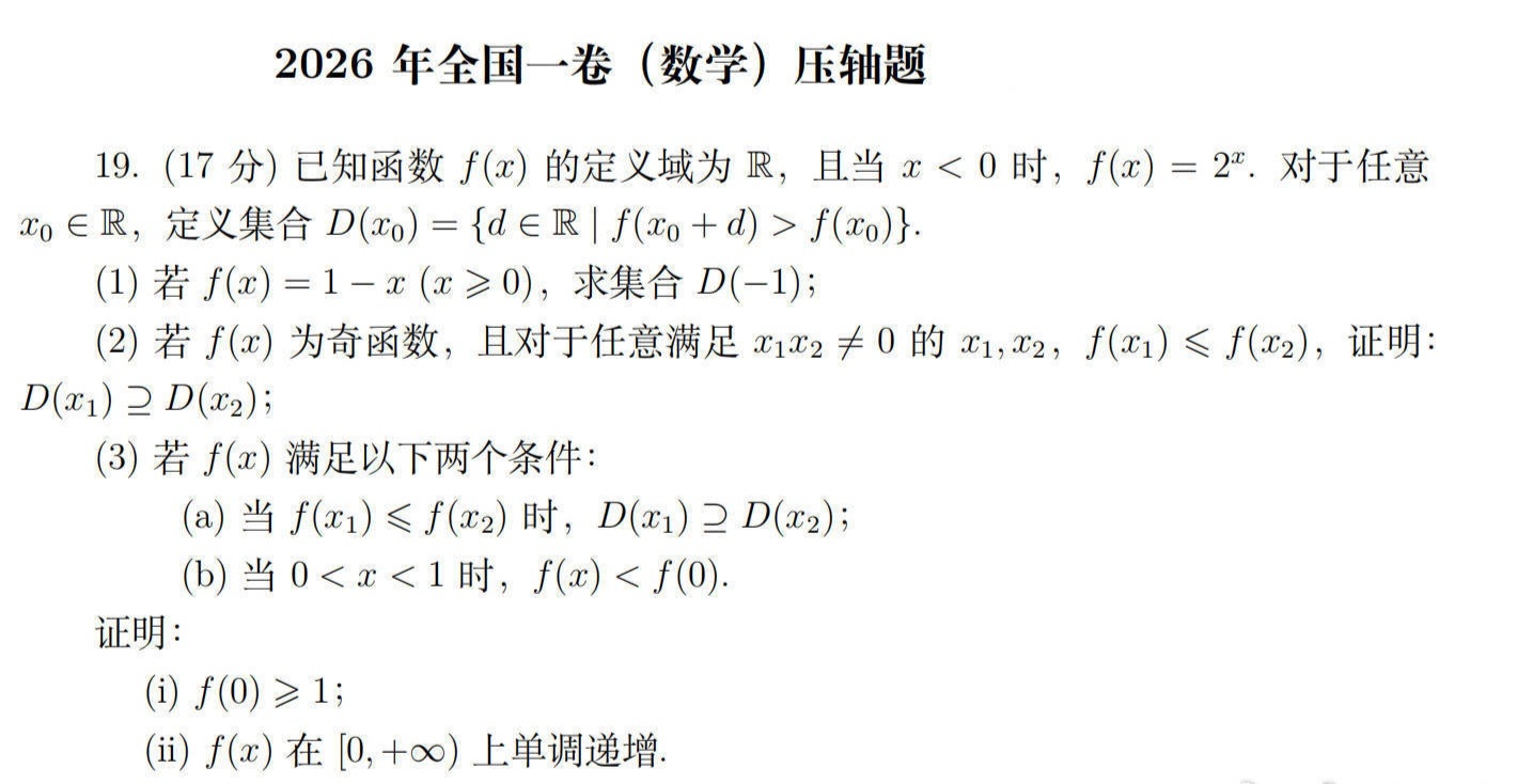 今年全国一卷高考压轴题，你认为难不难？