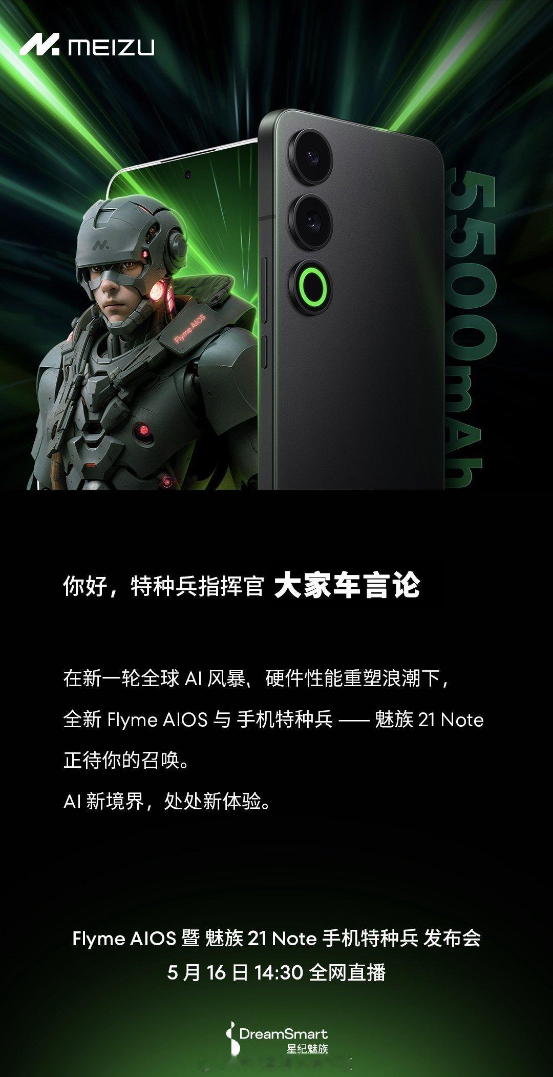 好好好，魅族又有新品了所以note系列，系卷入门的？红米竞品？ ​​​