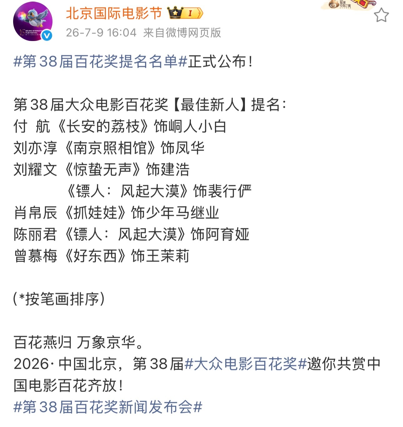 刘耀文双角色二提百花奖刘耀文二次提名百花奖恭喜刘耀文🎉第二次提名百花奖最佳新人