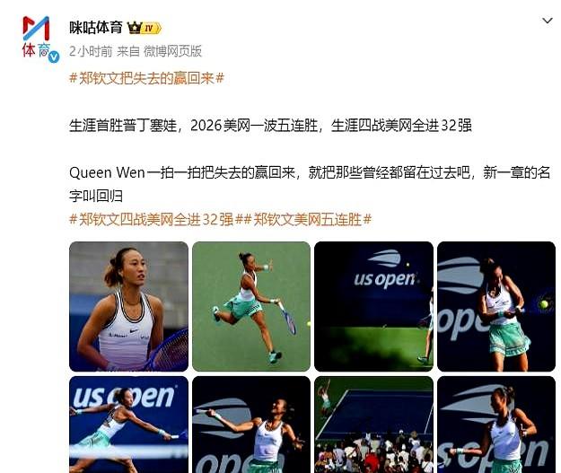 一场比赛打完，195万奖金到手，世界排名直接冲回前100！

2026年美网女单