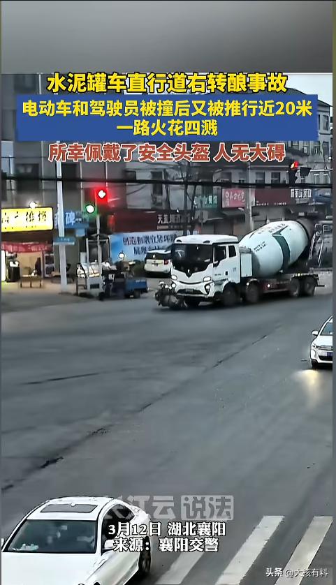 “戴头盔真能救命！”近日，湖北襄阳，一辆水泥罐车没按导向车道行驶，撞上了一辆电动