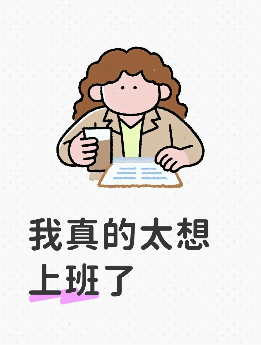 蔚来请让我入职！告别信仰告别肝！